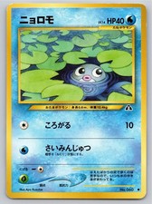 2000 POKEMON NEO DISCOVERY POLIWAG NO. 060 C NM A105529 FREE S&H
