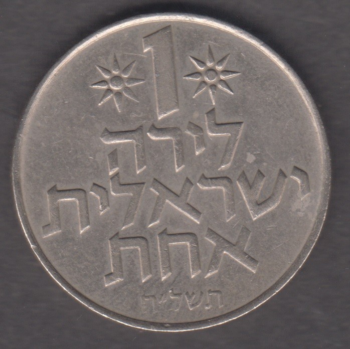 Israel 1967-1980. 1 Pound. Grenadine fruits. State emblem (menorah). KM 47.2