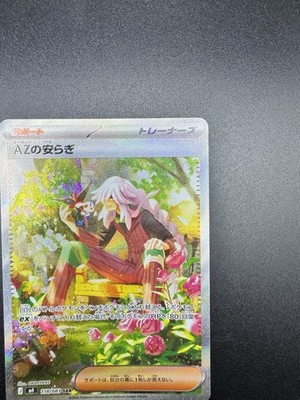 AZ's Tranquility 118/083 M4: Ninja Spinner Holo (Japanese) for