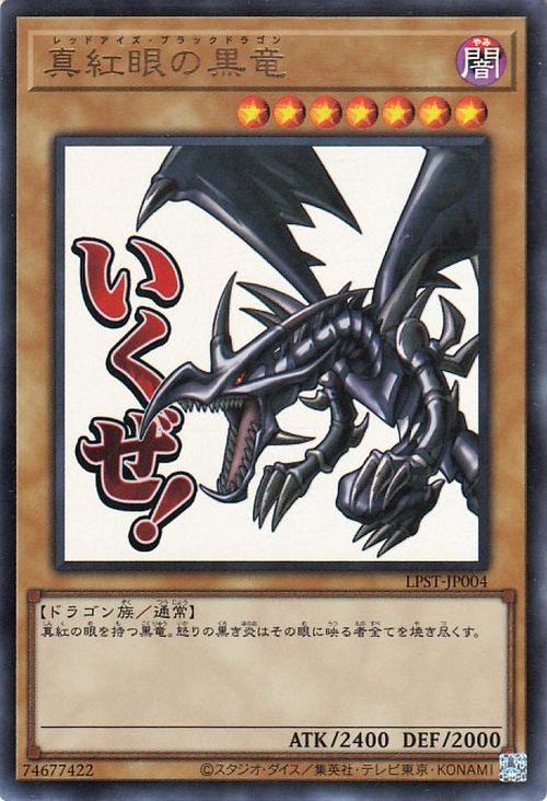 Yu-Gi-Oh OCG Red-Eyes Black Dragon LPST-JP004 Ultra Rare NM