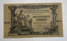 Russia 1919 Banknote - 50 Rubles Banknote- Paper Money