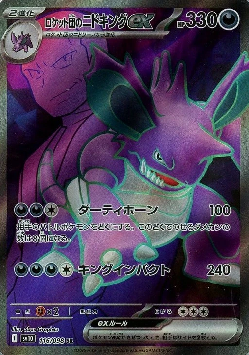 Team Rocket's Nidoking ex SR 116/098 Glory of the Rocket Gang sv10 - Image 2 of 4