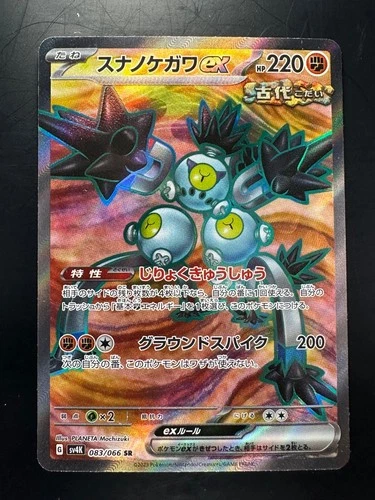 NM/EX Sandy Shocks ex SR 083/066 SV4K Ancient Roar - Pokemon Card Japanese V485
