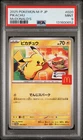 2025 POKEMON JPN M-P PROMO MCDONALD'S #020 PIKACHU PSA 9