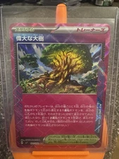 Great Big Tree (Ace Spec) 101/102 Sv7: Stellar Miracle Holo (Japanese)