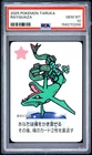 2025 POKEMON TARUKA RAYQUAZA PSA 10