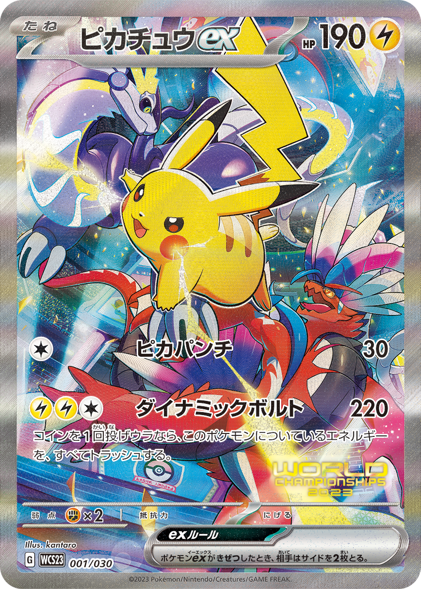 ポケモンカード YOKOHAMA Deck - Pikachu Pokemon World Championships 2023 Yokohama Commemorative Deck