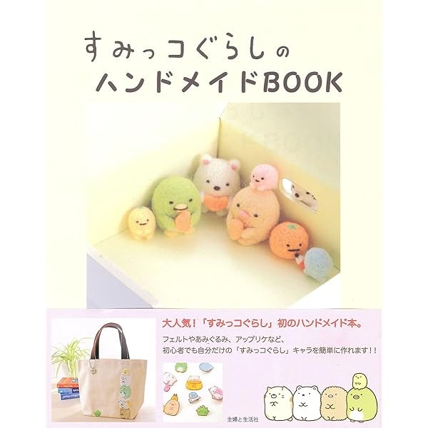Sumikko Gurashi Handmade Book How to Knit Craft Book Japan FS