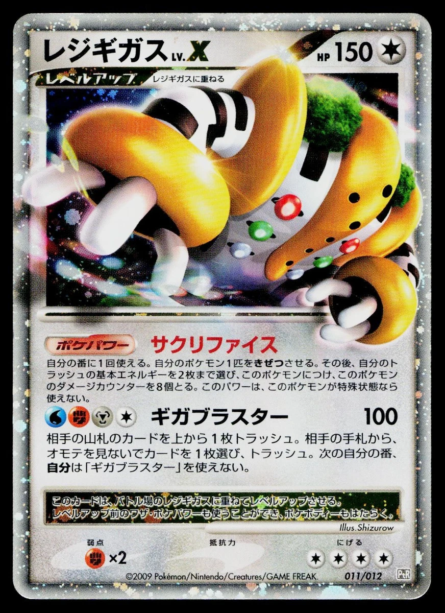 フィオネ レジギガスLV.X PtR 005/012 psa10 世界で19枚 Ptr: Regigigas Lv.X Collection Pack Pokémon TCG Cards for sale | eBay