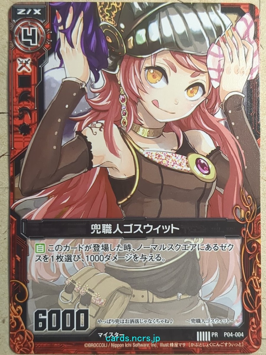 Z/X Zillions of Enemy X Z/X PR-P04-004 PR Goswhit Helmet Z/X Zillions of Enemy X Z/X PR-P04-004 PR Goswhit Helmet