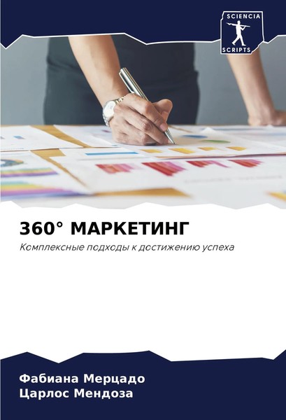 Fabiana Mercado (U. A.) | 360° Marketing | Taschenbuch | Russisch (2025)-image