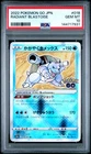 2022 POKEMON GO JAPANESE #018 RADIANT BLASTOISE PSA 10