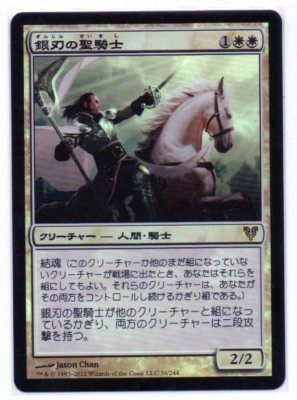 MTG Japanese Foil Silverblade Paladin Avacyn Restored NM-