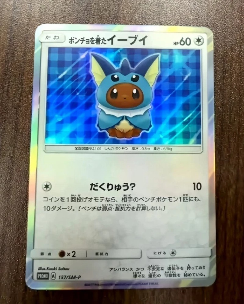 Poncho Wearing Eevee Vaporeon 137/SM-P PROMO  Japanese Pokemon Card