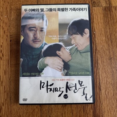 His Last Gift DVD Korean AKA His Last Present All Regions English Subtitles