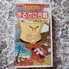 folk tale Tooru Ikue Monkey Crab Battle Tengu Feathered Fan GK