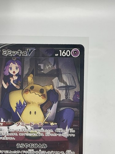 2021 Pokemon JPN SWSH Vmax Climax Mimikyu - Picture 6 of 10