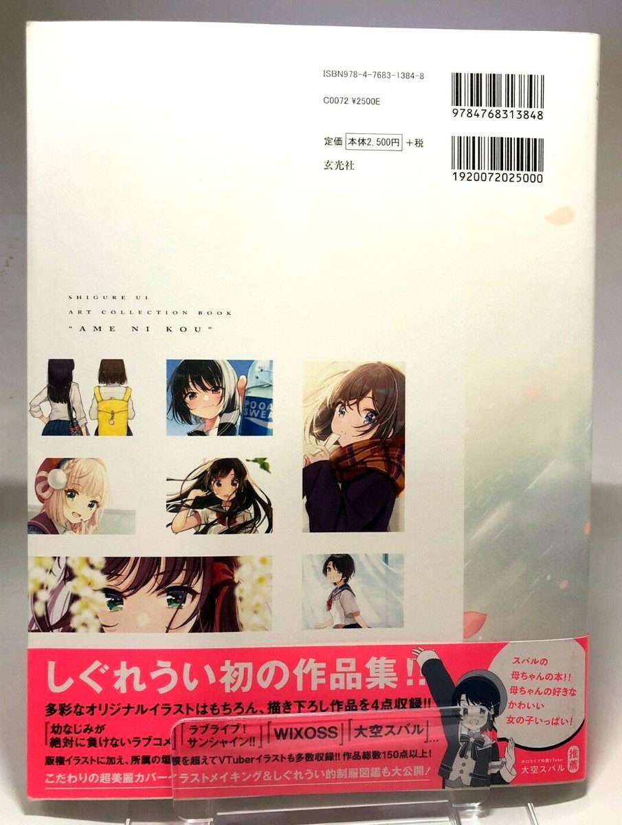 Shigure Ui Art Collection Book Ame Ni Kou Illustration works Anime