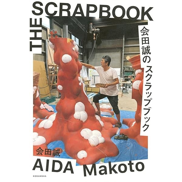 Aida Makoto's Scrapbook Art Collection Book Kodansha Japan JP