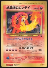 Crystal Tower's Entei (Jumbo) CoroCoro Promo LP Japanese Pokemon Card TCG