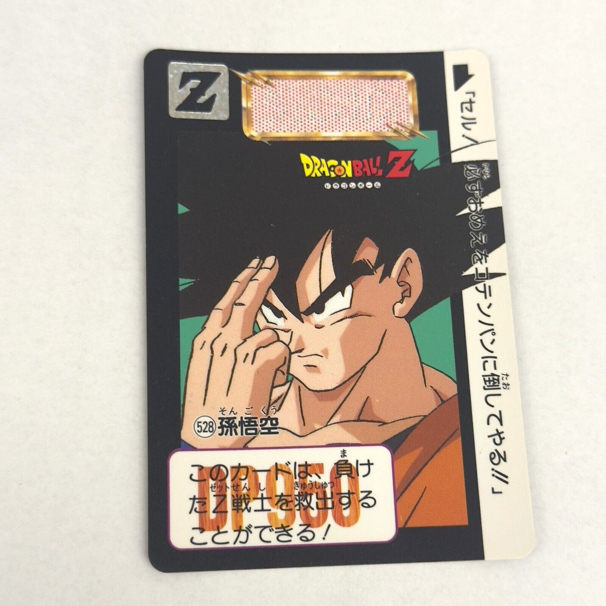 旧型ドラゴンボールガードダス 528 Son Goku Doragon Ball Z x Bandai Carddass 90s Vintag | eBay