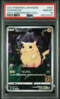 No Reserve PSA 10 2021 Pokemon Pikachu Japanese 25th Anniversary RARE