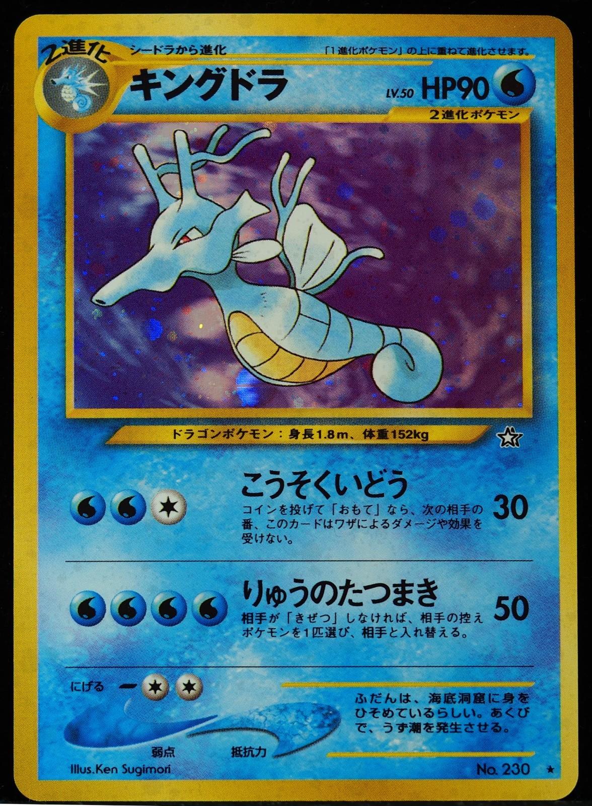 Kingdra #230 Gold, Silver, to a New World Mint Japanese Pokemon Card