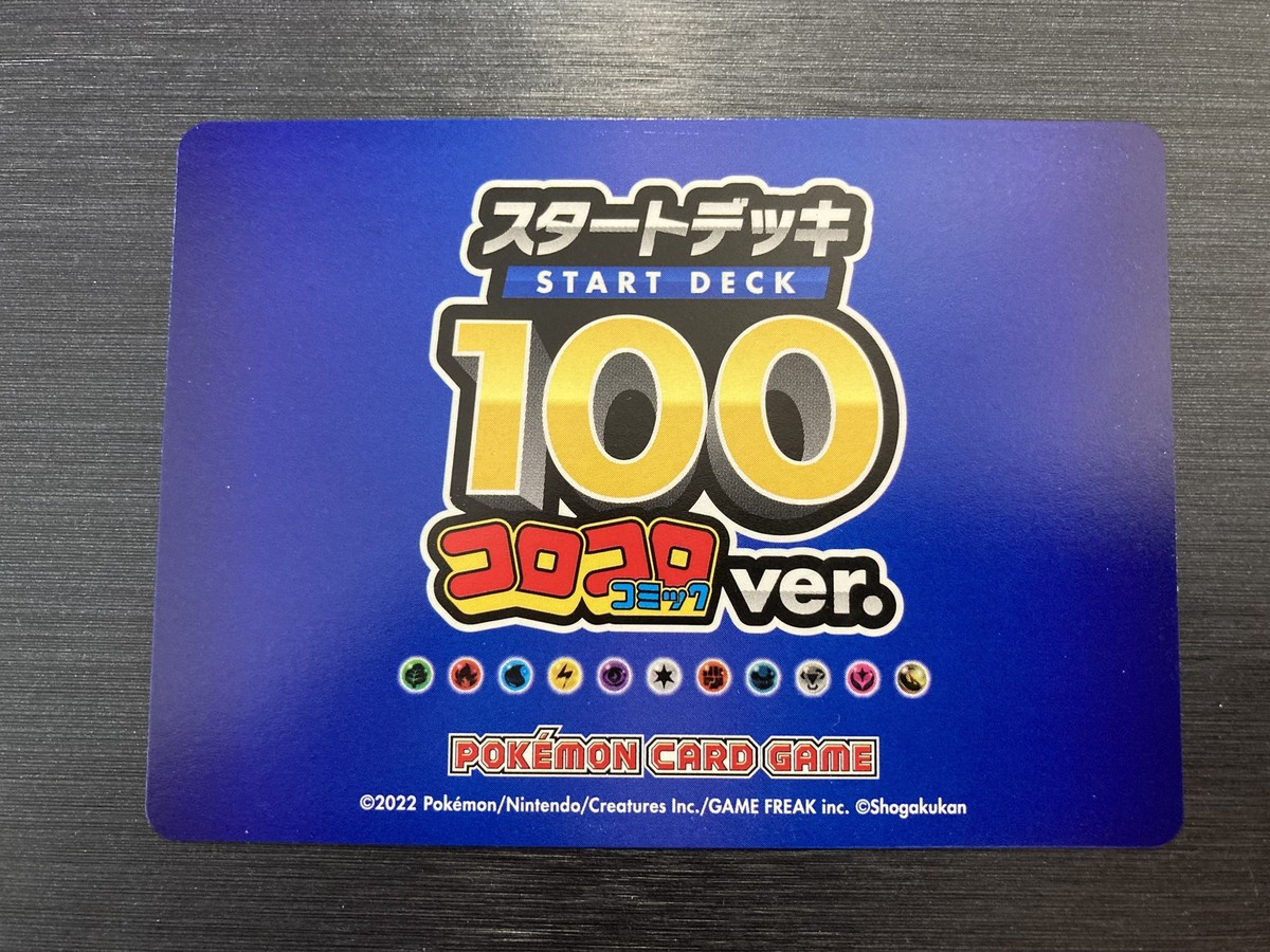 Deck No Card 000/100 Start Deck 100 Corocoro Ver. Pokemon Card