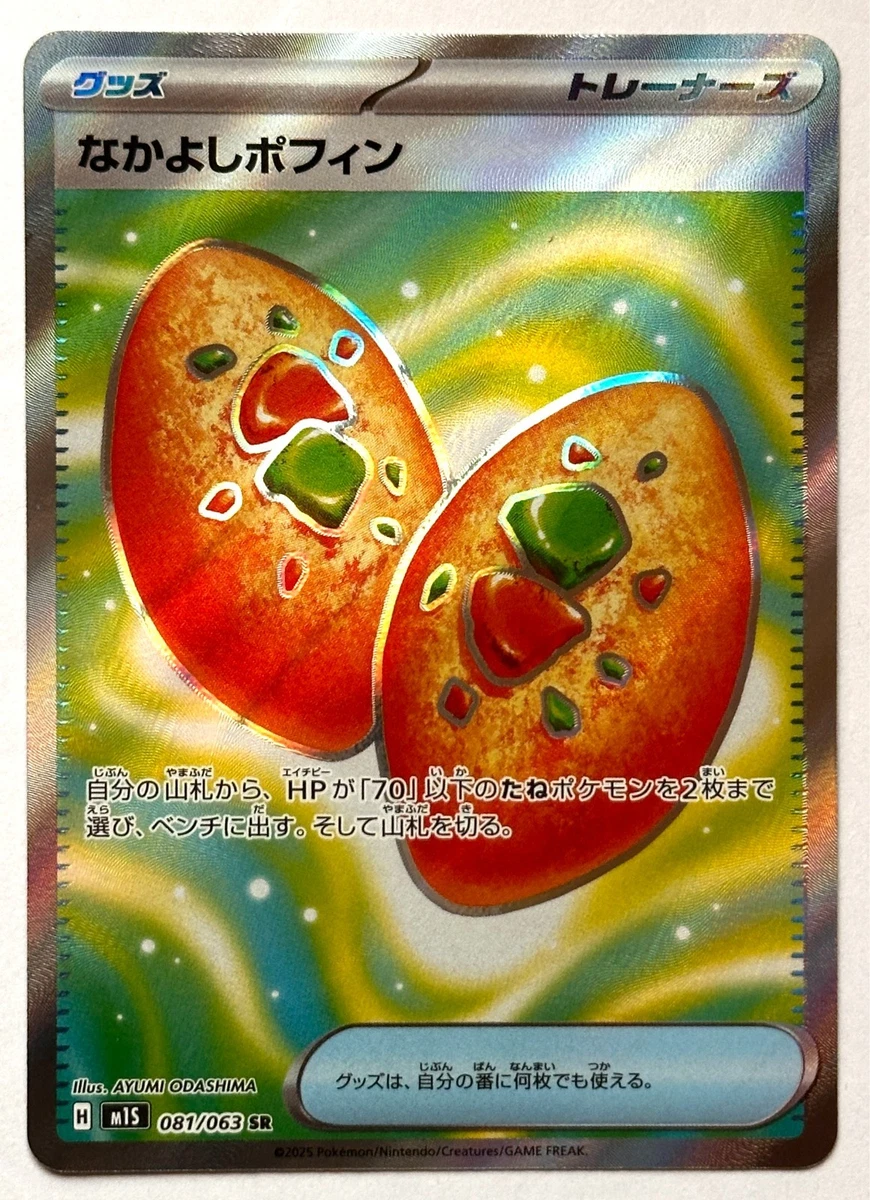 trainer pokemon card spinning tornado with white ball japenese Trainer-Item Individual Trading Card Games Pokémon TCG Japanese Full Art  for sale