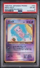 1999 POKEMON JAPANESE PROMO SOUTHERN ISLANDS SOUTHERN ISLAND-R.I. MEW-HOLO PSA 6