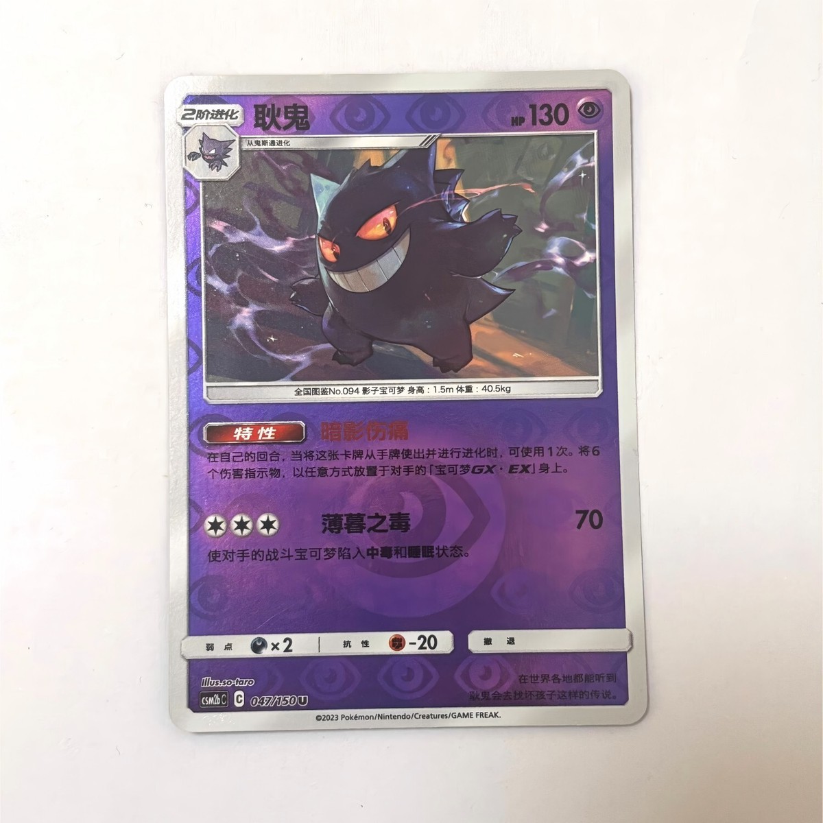 ゲンガー　legend Pokemon Card 2023 S-Chinese Gengar csm2bc 047/150 U holo | eBay