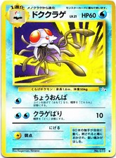 TENTACRUEL NO. 073 Uncommon Fossil Pokemon Japanese Lightly Played