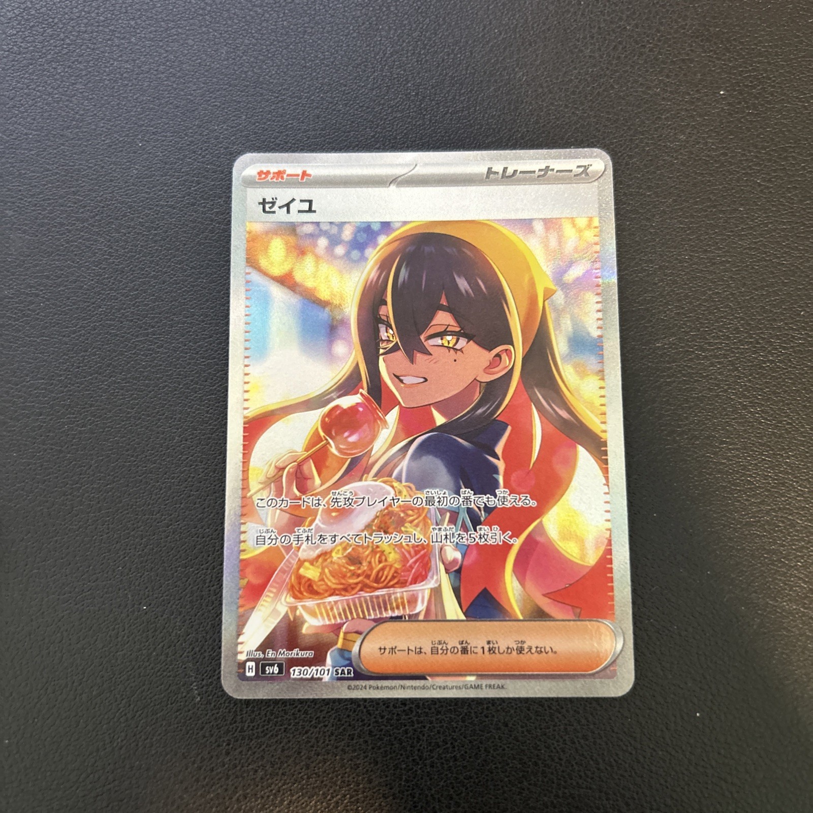 Pokemon TCG Carmine 130/101 Sv6 Mask of Change SAR Holo Japanese Near Mint