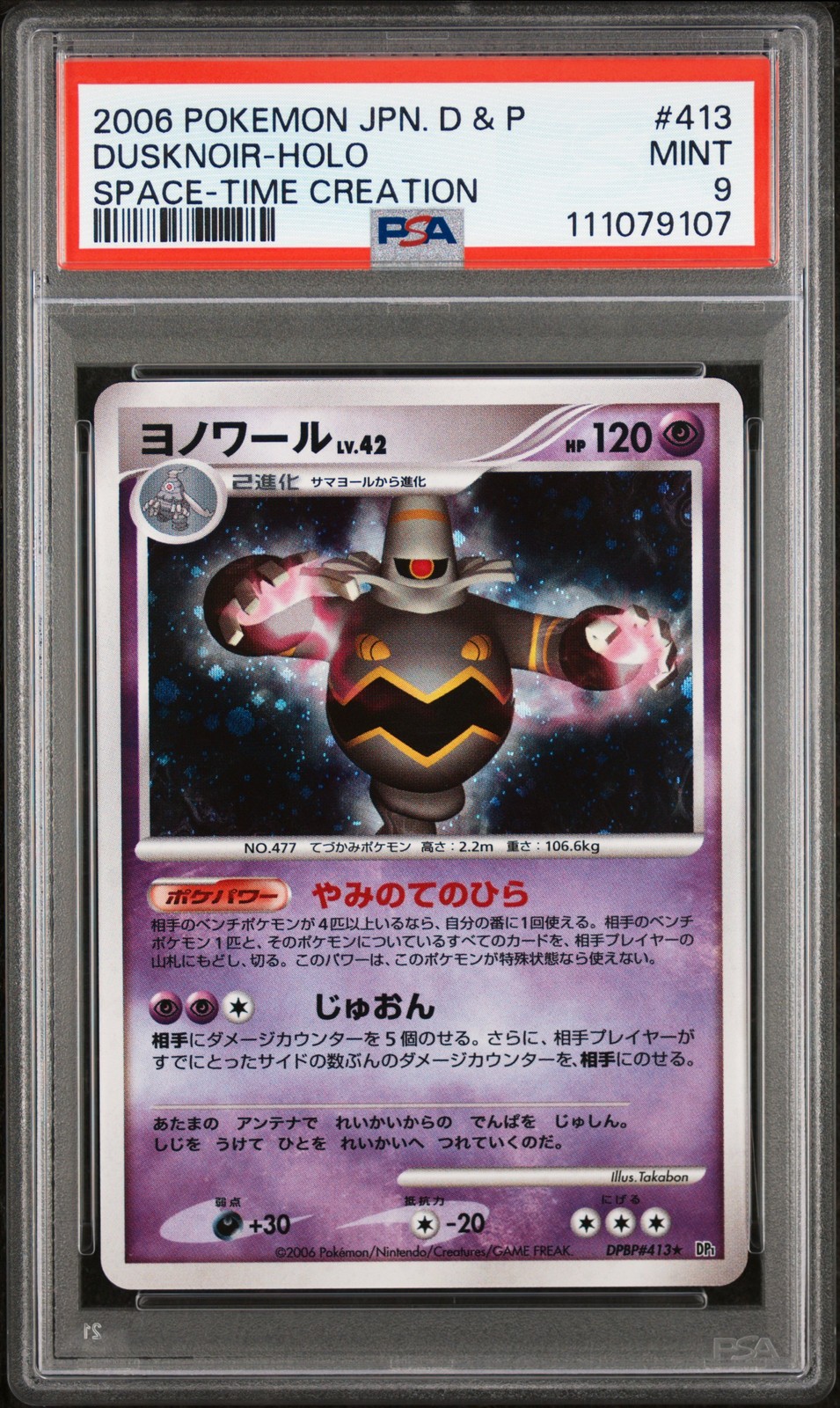 2006 POKEMON JPN DIAMOND & PEARL SPACE-TIME CREATION #413 DUSKNOIR-HOLO PSA 9