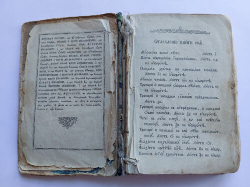 1874. Молитвослов. Kaiserlich Russisch Altes Gebetbuch Orthodox Christentum - Bild 2 von 24