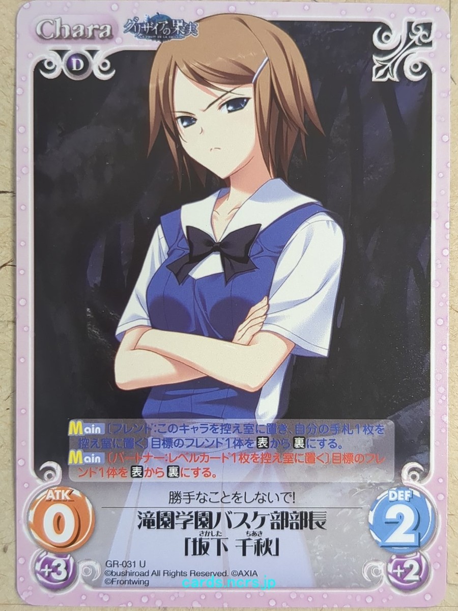 Chaos Grisaia CH/GR-031U U Chiaki Sakashita NM | eBay