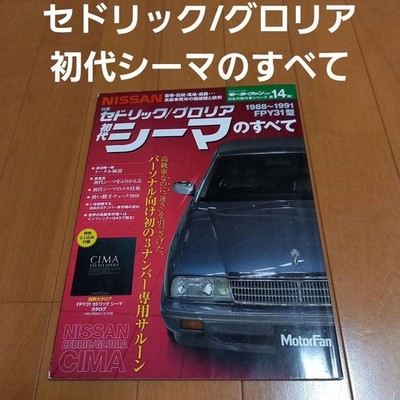 All About Nissan Cedric Gloria Cima Type 31 Car Guide