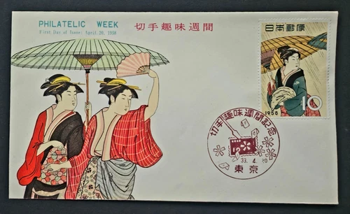 Japan Stamps 1958 FDC SC # 646 - Stamp Week: Woman with Umbrella, Unaddressed
