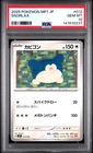 2025 POKEMON JPN MP1-START DECK 100 BATTLE COLL COROCIAO VERSION SNORLAX PSA 10