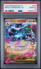 Mega Charizard X Ex 013 - Pokemon Pokemon Japanese M2-Inferno X PSA 10