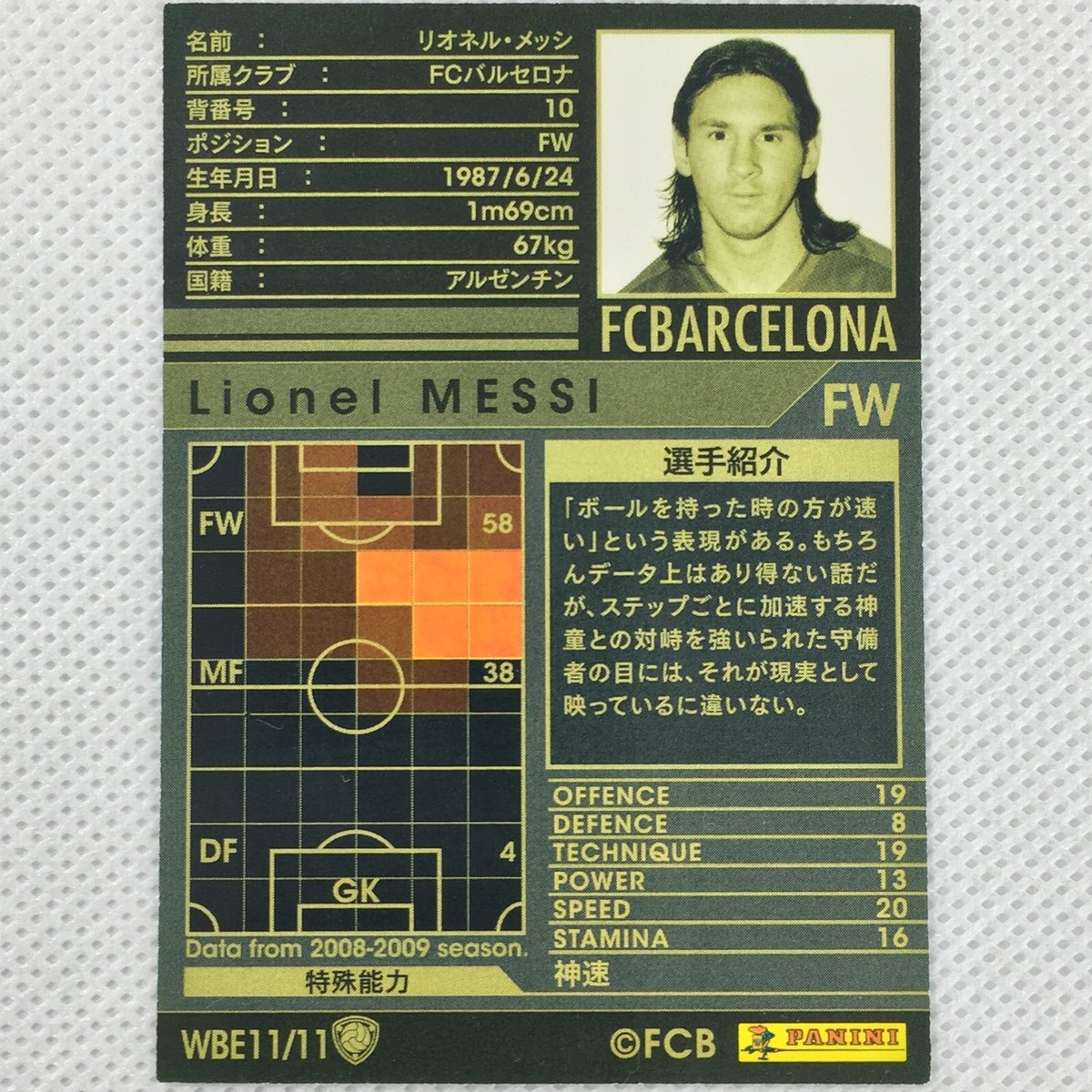 Panini WCCF 2008-09 Lionel Messi Refractor FC Barcelona Panini WCCF 2008-09 Lionel Messi Refractor FC Barcelona