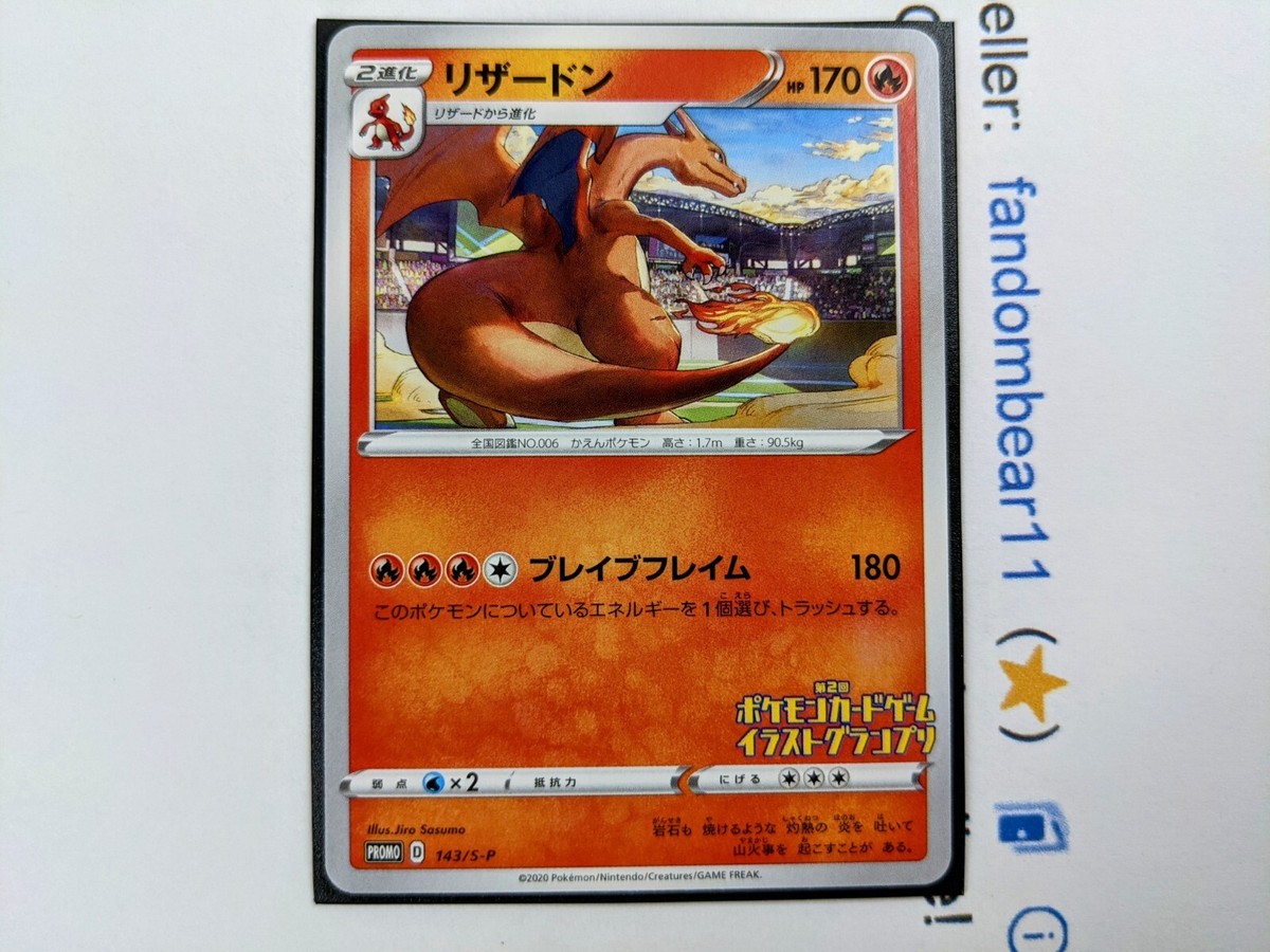 【リザードン/イラスト/プロモ】CHARIZARD 143/S-P Charizard 143/S-P PROMO 2020 Illustration Grand Prix Pokemon