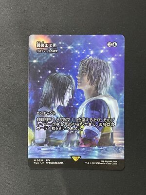 Stay with Me Full Art Japanese [FCA] MTG Final Fantasy Non