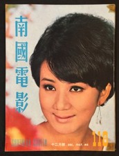 1967               118 Hong Kong Southern Screen movie magazine Li Ching Lily Ho