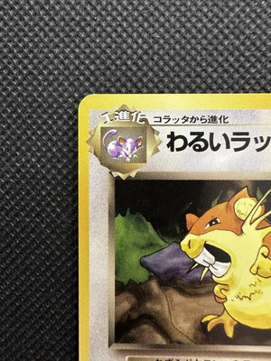 dark raticate pokemon card value Old Back No. 020 Japanese Nintendo Japan Legendary Collection Type Dark Raticate #17 Prices |