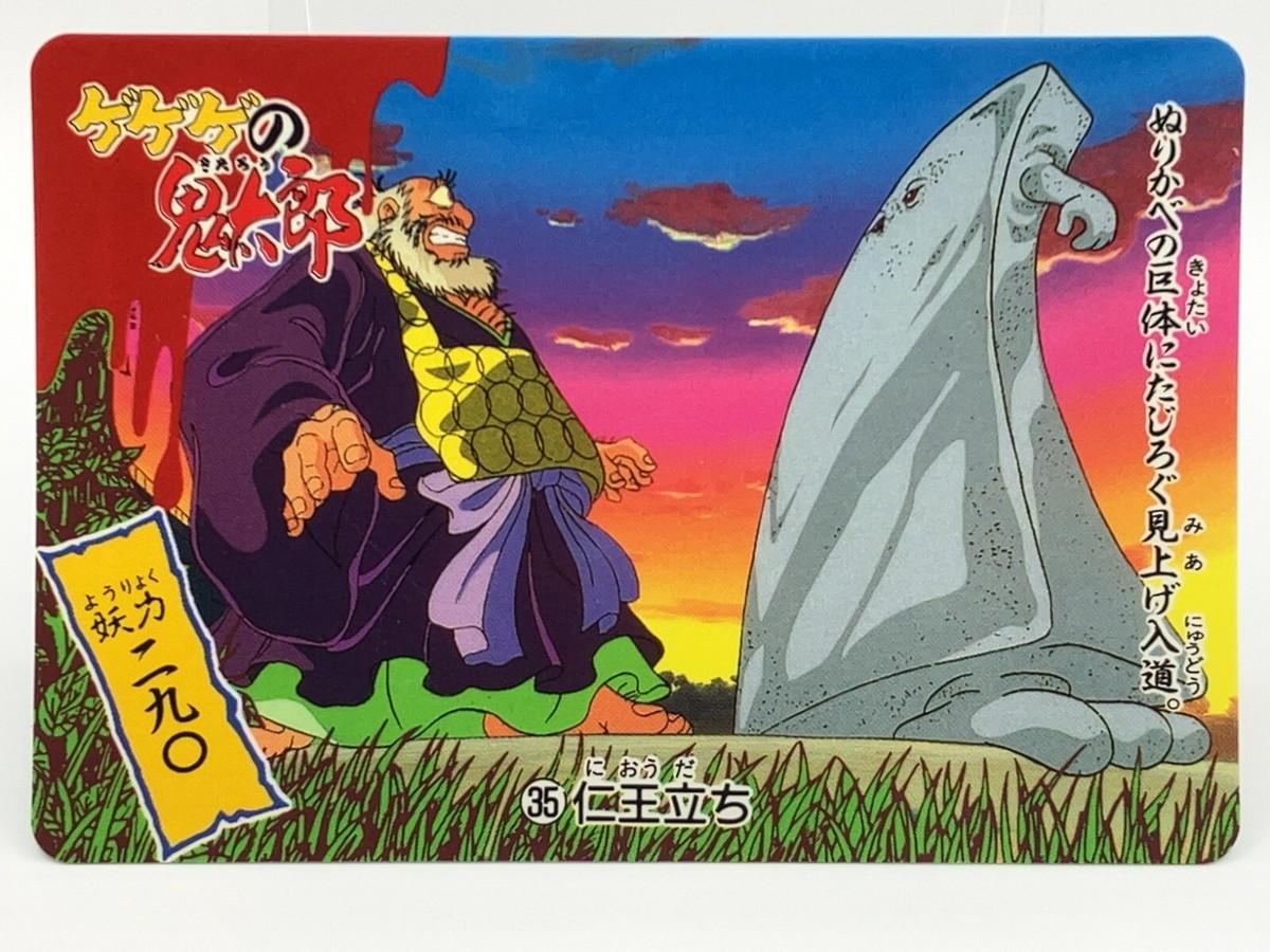 Miage Nyudo Gegege No Kitarō TCG Vintage Card Shigeru Mizuki