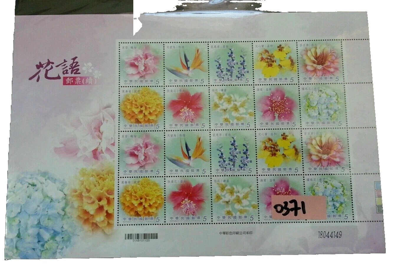 Flowers Full Sheet Taiwan Stamps