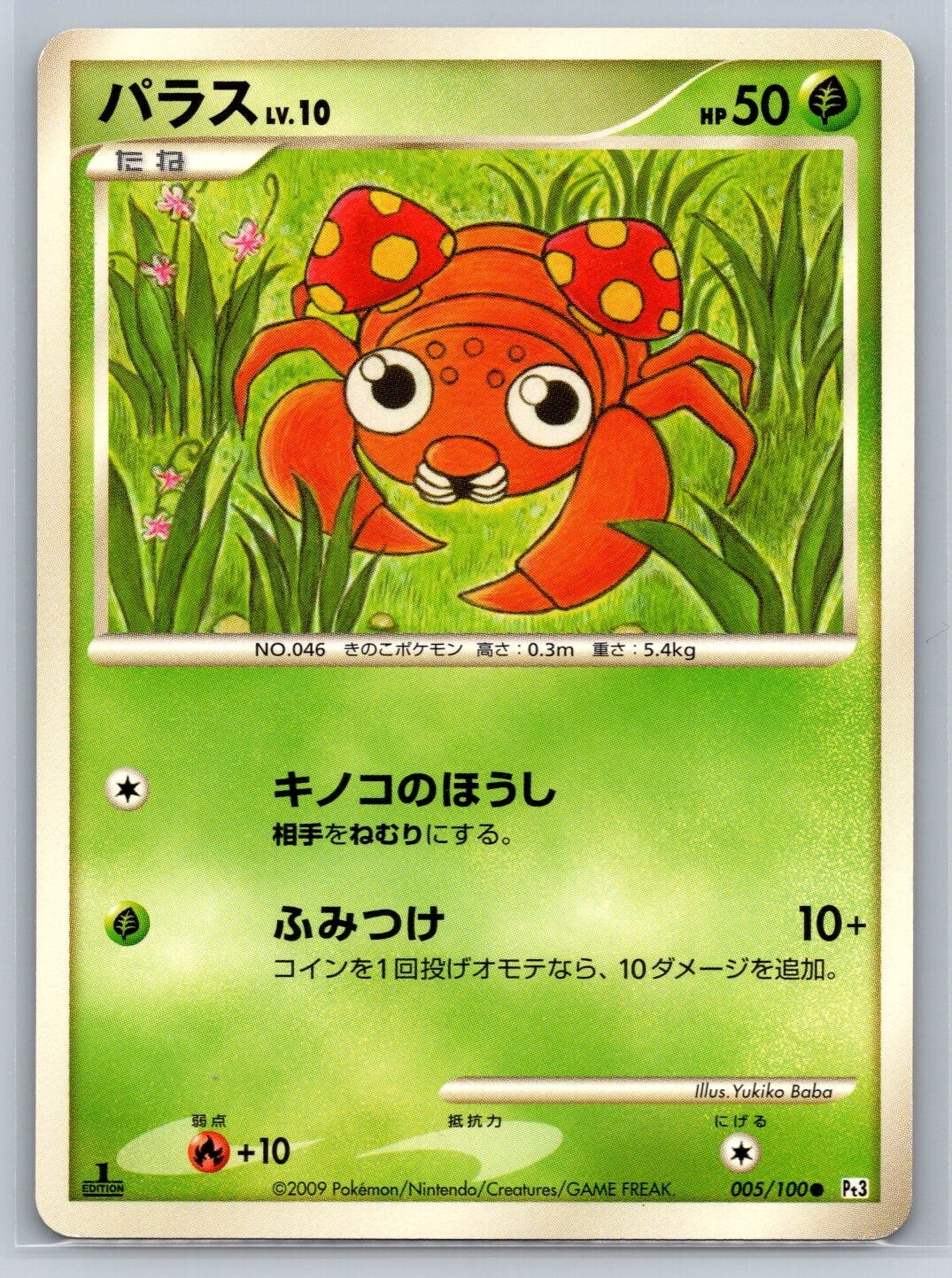 Paras - Beat of the Frontier Pt3 Japanese Pokemon Card US SELLER