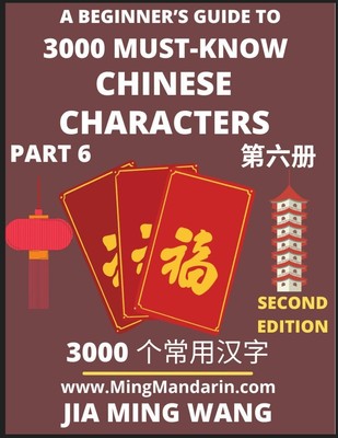 3000 Must-know Chinese Characters (Part 6) -English, Pinyin, Simplified...