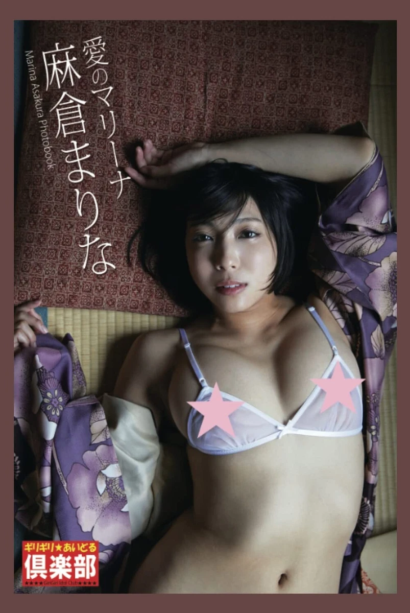 麻倉まりな 愛のマリーナ